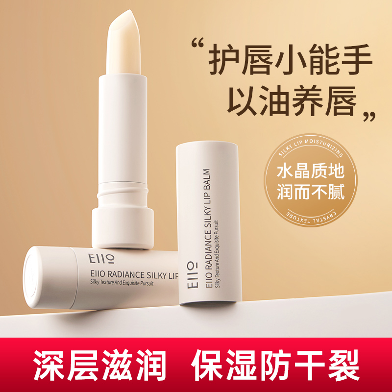 eiio唇膏女保湿滋润去死皮淡化