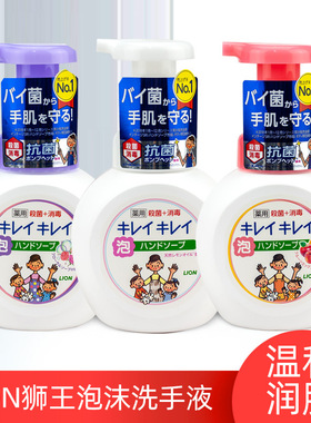 日本原装 LION狮王 KIREI植物洁净泡沫洗手液 250ml 瓶装