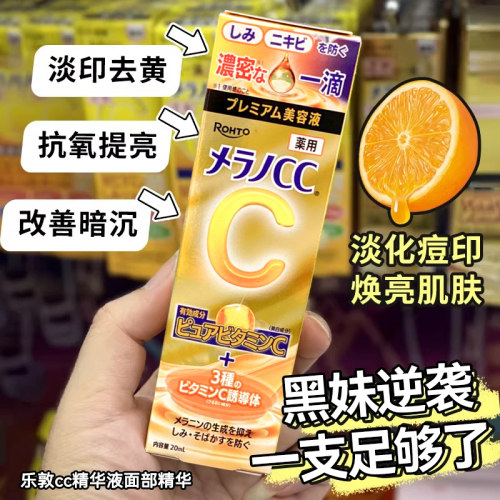 日本乐敦cc精华液面部精华收缩毛孔提亮去黄收敛vc补水保湿