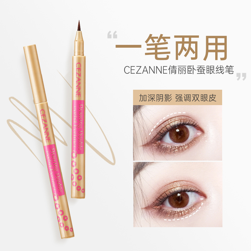 眼线阴影持久裸妆极细自然卧蚕笔