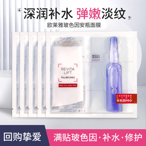 欧莱雅安瓶面膜女复颜玻尿酸黑精华提亮肤色水光充盈修护补水保湿