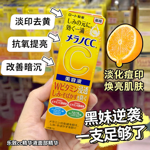日本乐敦cc精华液面部精华收缩毛孔提亮去黄收敛vc补水保湿