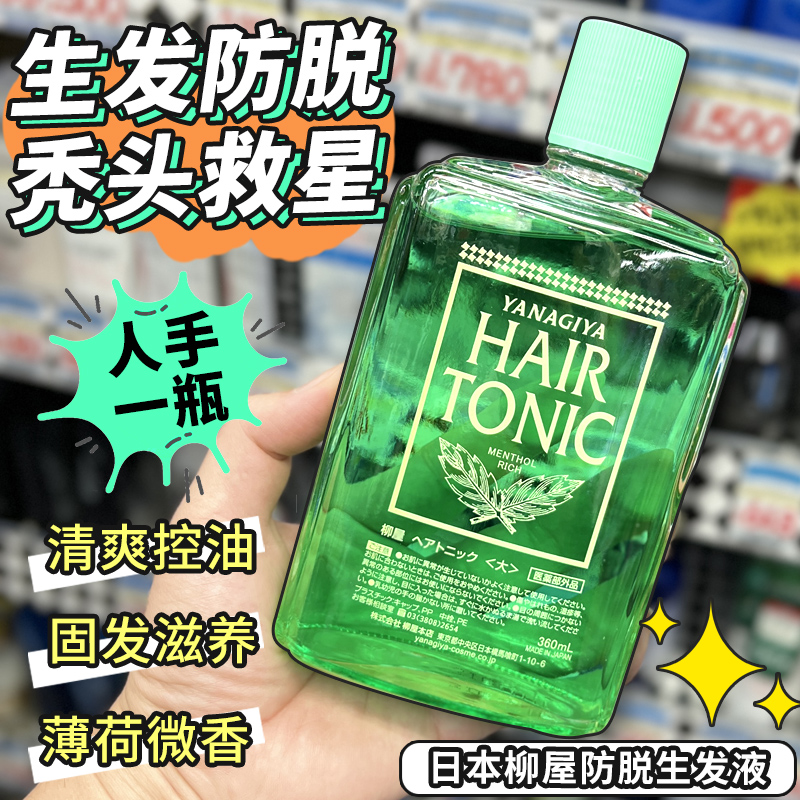 日本柳屋yanagiya防脱发根营养液