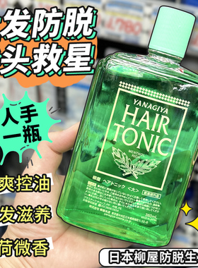 日本柳屋YANAGIYA生发液防脱头皮发根营养液男浓密增长精华发际线
