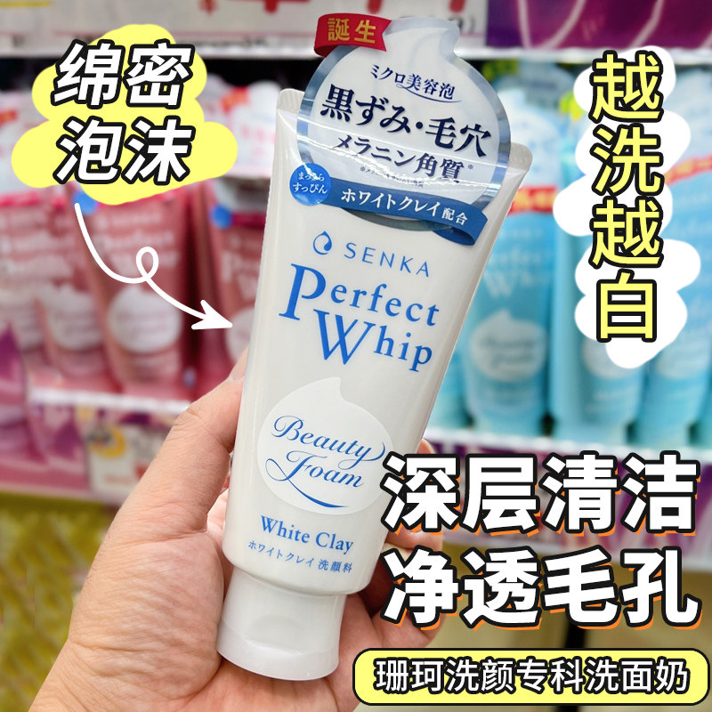 日本洗颜专科新品白泥粉色绵润泡沫洁面乳保湿洗面奶
