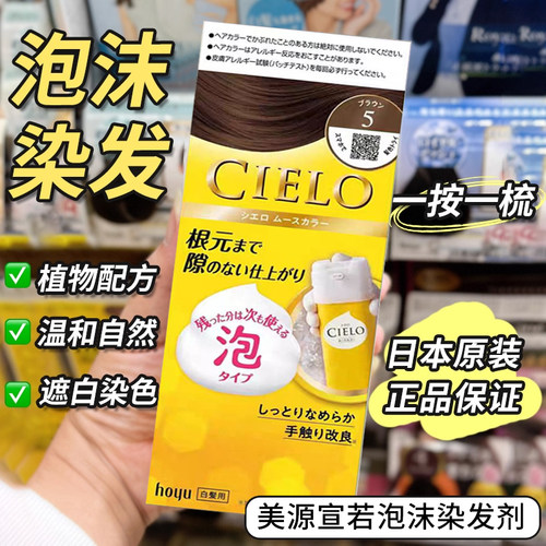 日本原装美源宣若泡沫摩丝染发霜 天然植物染发剂女士多色染发膏