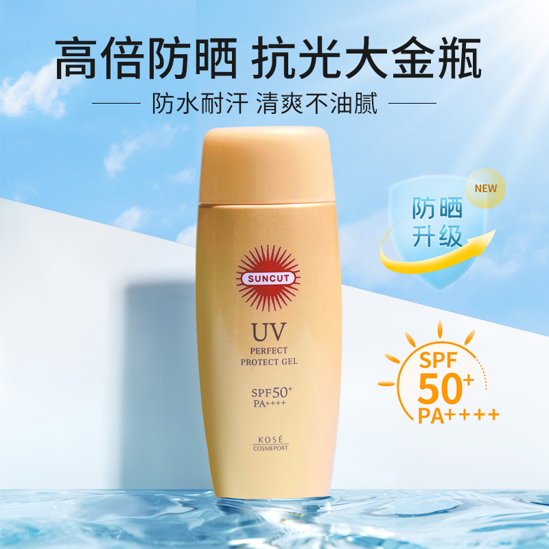 高丝SPF50+保湿清爽隔离