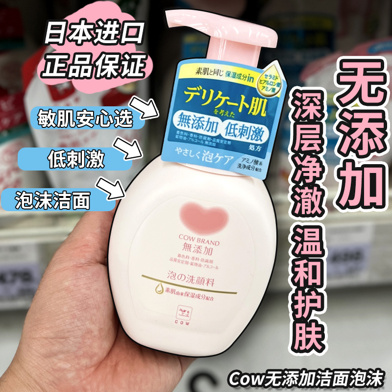 日本温和洗面奶COW牛乳