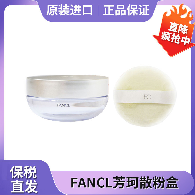 现货日本FANCL芳珂散粉盒空盒便携迷你散粉分装盒子蜜粉盒/散粉扑
