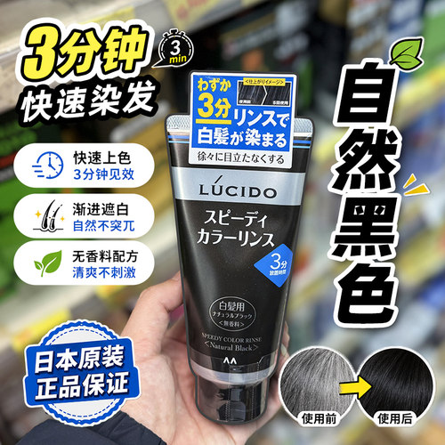 日本伦士度男士遮白染发护发素