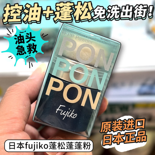 fujiko头发控油蓬松蓬蓬粉