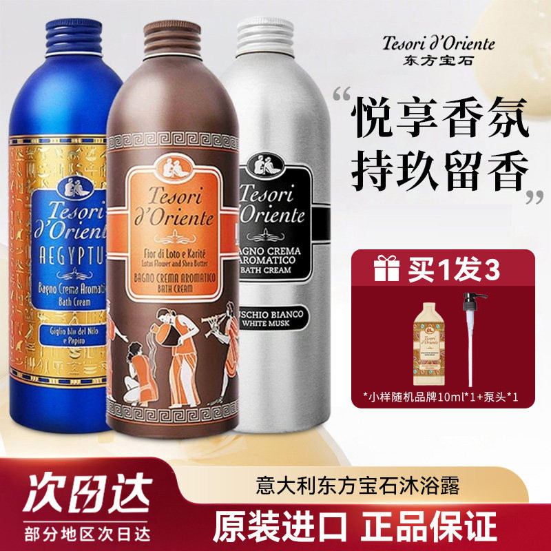 东方宝石香氛沐浴露持久留香男女士沐浴乳液保湿滋润水莲花500ML