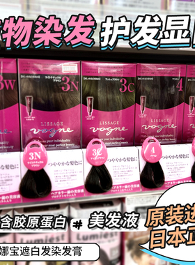 包邮日本kanebo嘉娜宝LISSAGE红盒女遮白护发染发剂美艳光泽