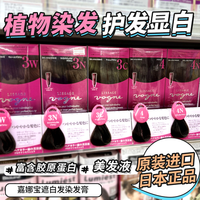 保税仓嘉娜宝染发剂日本