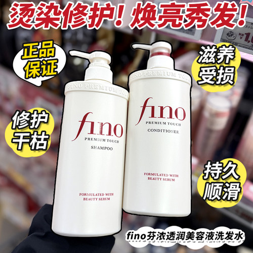 保税仓fino洗发水改善毛躁