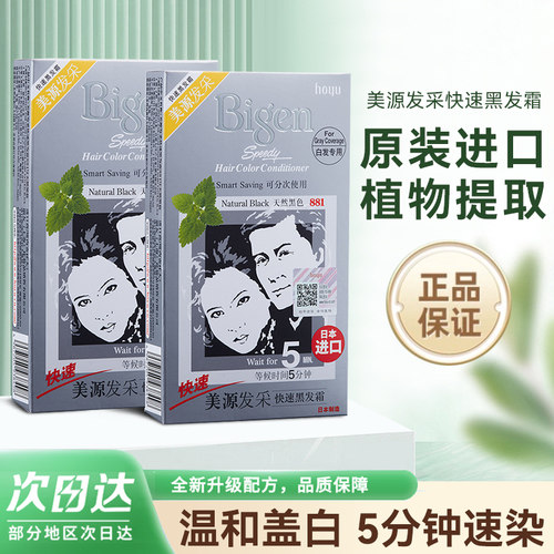 日本原装进口美源发采染发膏剂