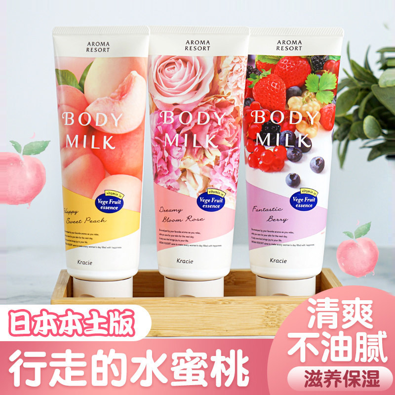日本嘉娜宝Kracie水蜜桃身体乳少女心自然花果精油香氛润肤乳保湿,美容护肤/美体/精油,身体乳/霜,淘宝优惠券,粉丝福利购,淘宝优惠卷