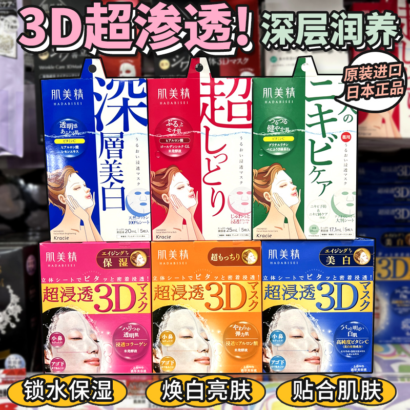 日本正品Kracie肌美精面膜 立体3D超浸透玻尿酸保湿美容液4片盒装