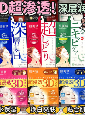 保湿美容日本面膜肌美精玻尿酸