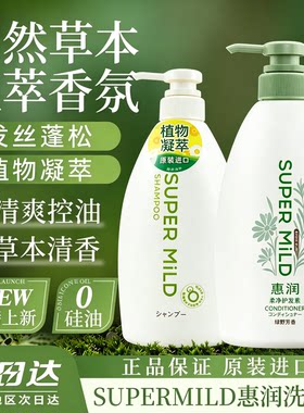 日本惠润洗发水绿野芳香