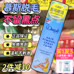 英国Dimples杜碧丝脱毛喷雾全身腿毛腋下非永久男女士学生脱毛膏