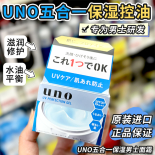 日本原装uno男士面霜防晒脸部补水保湿控油五合一乳霜夏季抗初老