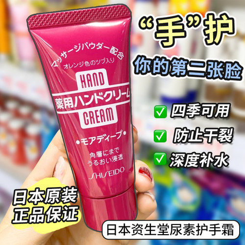 日本资生堂美润红罐护手霜