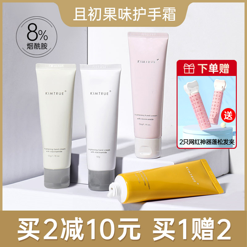 烟酰胺保湿不油腻夏季嫩白护手霜