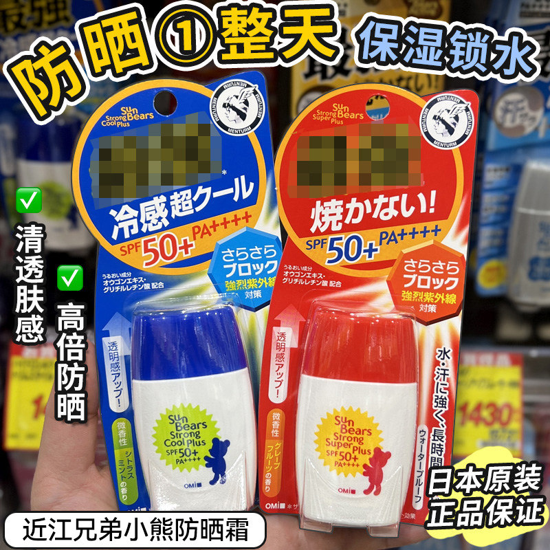 现货日本近江兄弟小熊防晒霜户外补水学生防紫外线面部学生户外