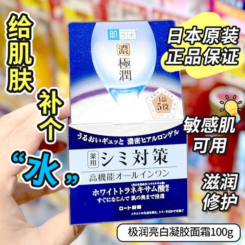 日本ROHTO乐敦极纯亮白凝胶面霜