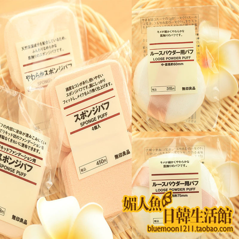 日本 MUJI 无印良品化妆海绵粉扑/干湿粉底海绵粉扑/蜜粉扑散粉扑