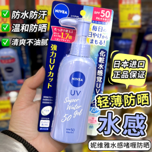 包税 日本nivea妮维雅防晒霜女面部清爽啫喱户外防晒SPF50 包邮