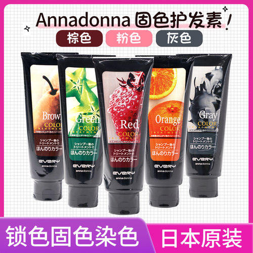 日本annadonna染发染色膏护发素