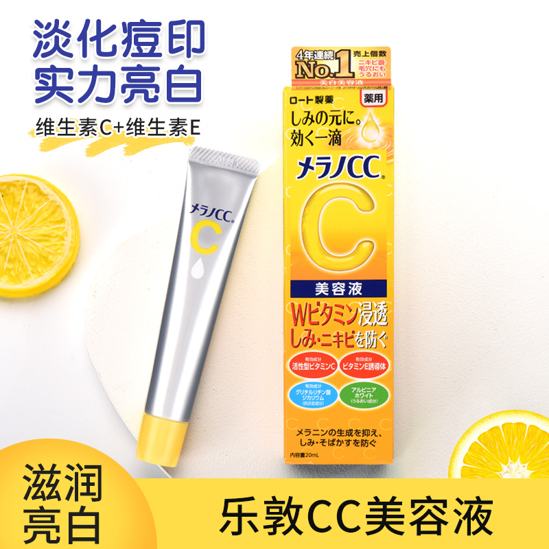 乐敦cc精华液面部精华收缩毛孔美白提亮去黄收敛vc补水保湿抗初老