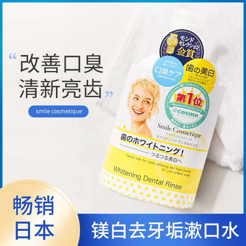清仓日本smile cosmetique去牙垢牙菌斑美白脱色剂牙膏漱口水250m,洗护清洁剂/卫生巾/纸/香薰,牙膏,淘宝优惠券,粉丝福利购,淘宝优惠卷