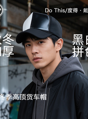 新潮男女货车帽春夏秋冬时尚百搭