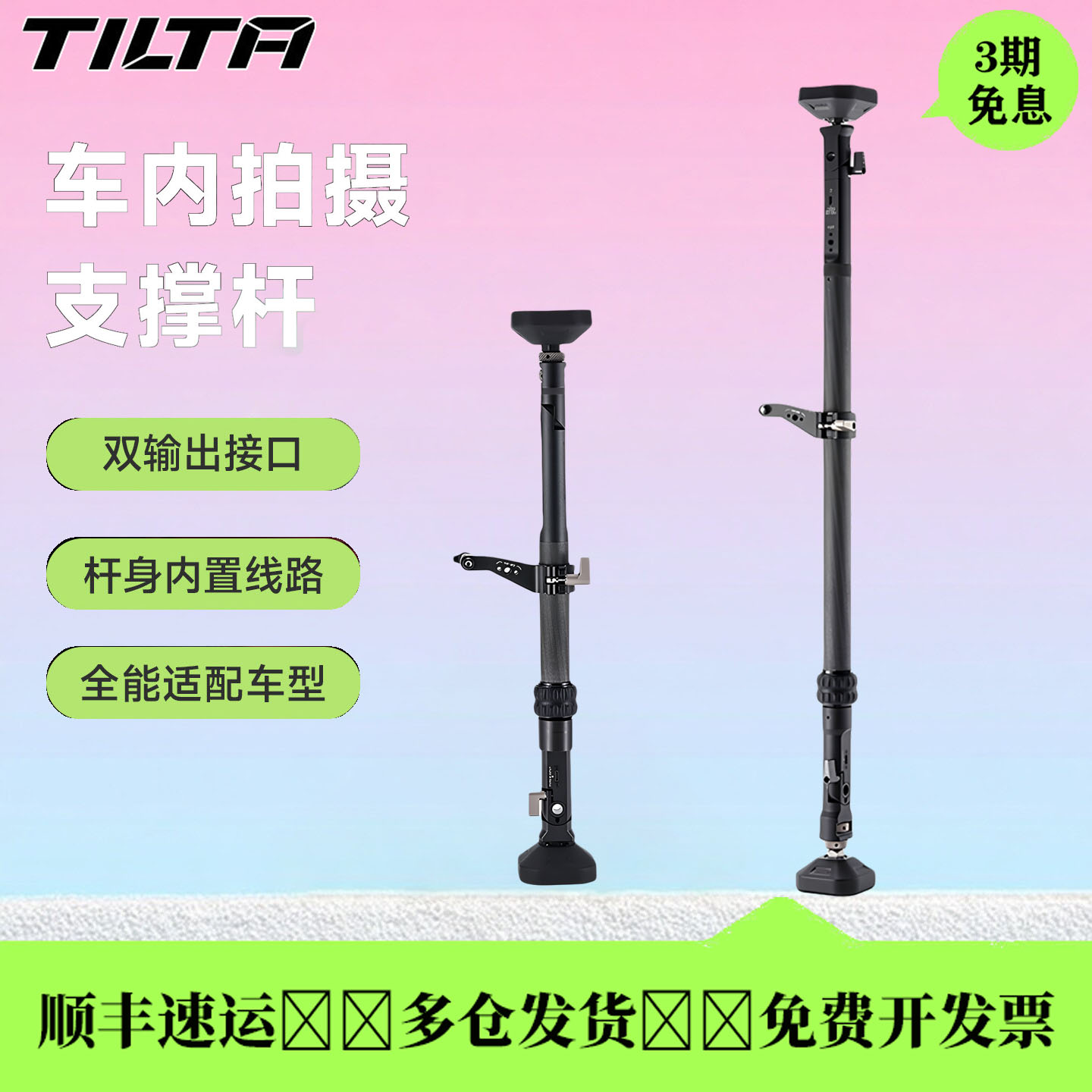 TILTA铁头车内拍摄支撑杆图片
