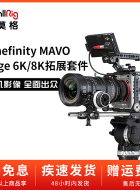SmallRig斯莫格Kinefinity MAVO Edge 6K/8K拓展套件摄影配件3897