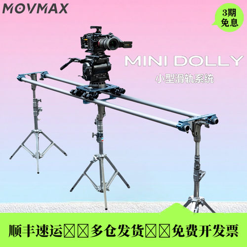 MOVMAX轻便mini电影级跟焦滑轨