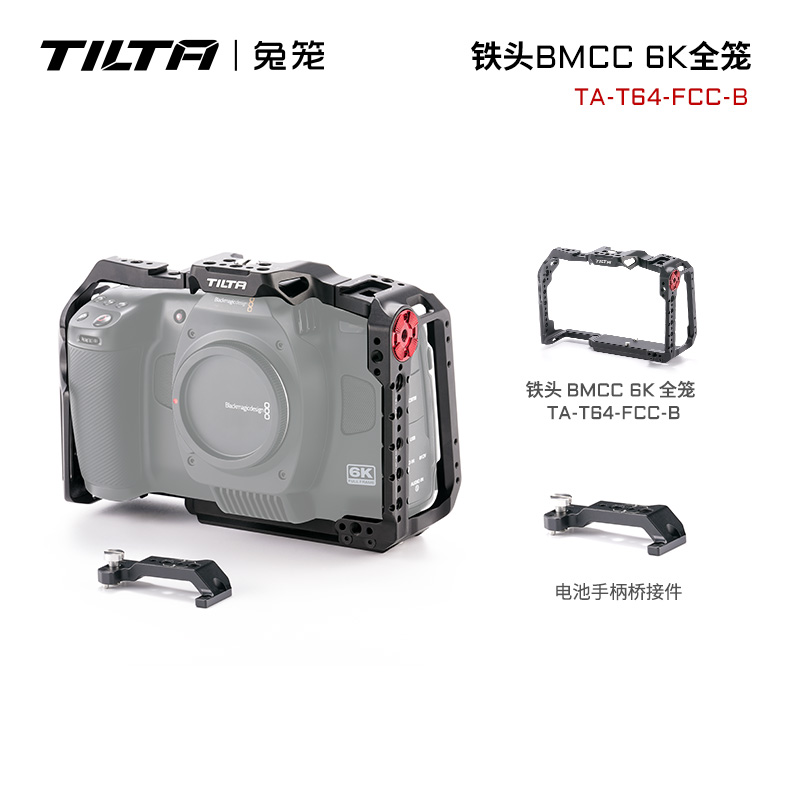 TILTA铁头兔笼BMCC 6K全笼拓展套件摄影机配件相机保护金属框套装