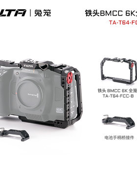 TILTA铁头兔笼BMCC6K全笼拓展套