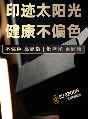 iFootage印迹安康鱼220DN 绿色直播Vlog美颜200W补光灯摄影像影棚