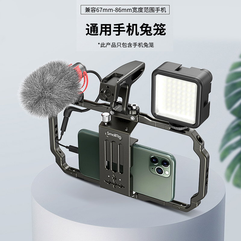 SmallRig斯莫格 iPhone12 Pro Max手机兔笼苹果手机通用配件 2791