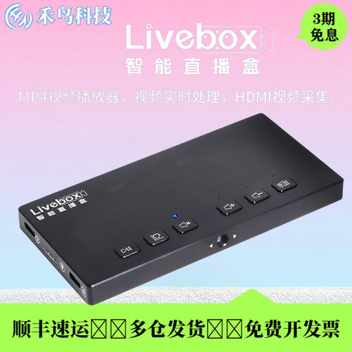 禾鸟智能直播盒免驱即插即用