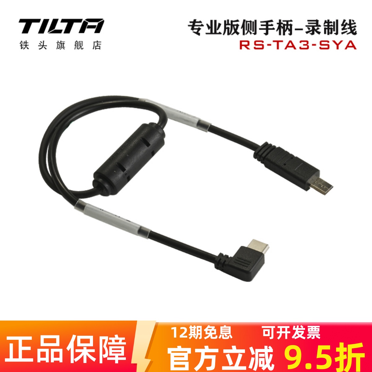 TILTA铁头专业录制手柄转原力N/A6/A7/A9/KOMODO录制线供电线新款