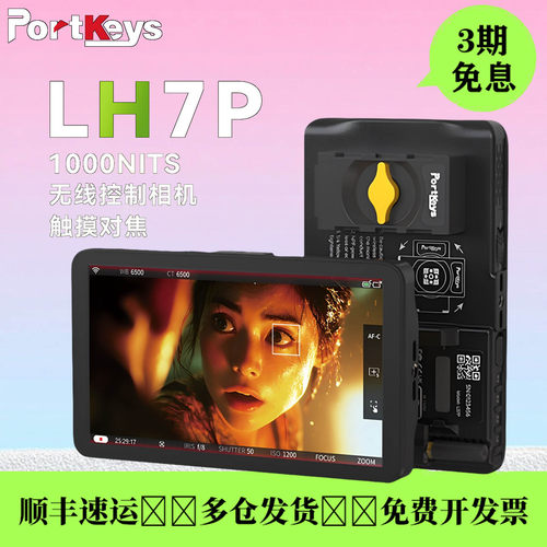 艾肯7寸无线控相机监视器