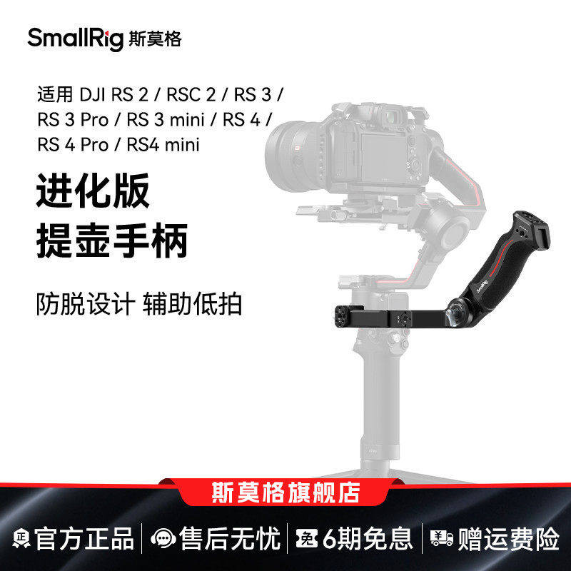 斯莫格大疆稳定器跟焦手柄RS4 RS2RS3 pro手持套件双手持无线电控