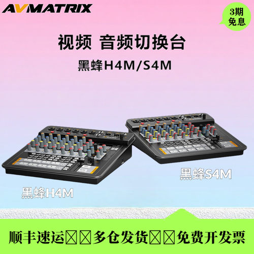 迈拓斯H4M/S4M音频视频导播台