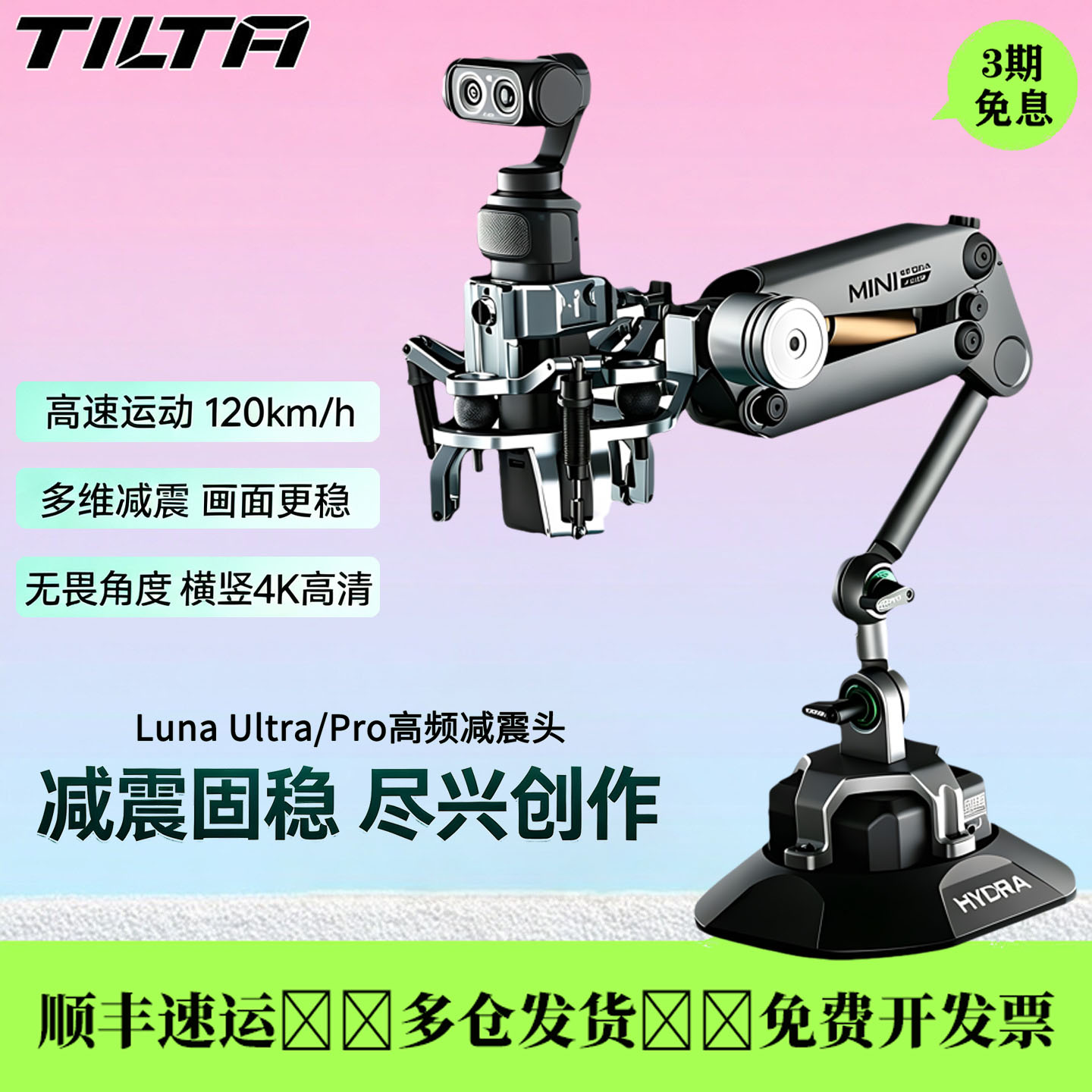 TILTA铁头车载防抖减震头图片