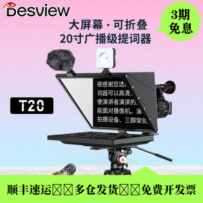 百视悦T20大屏直播提词器
